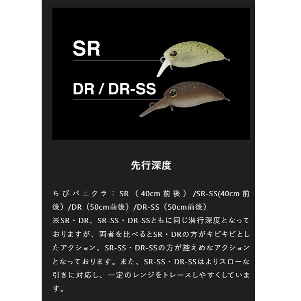 ちびパニクラ DR